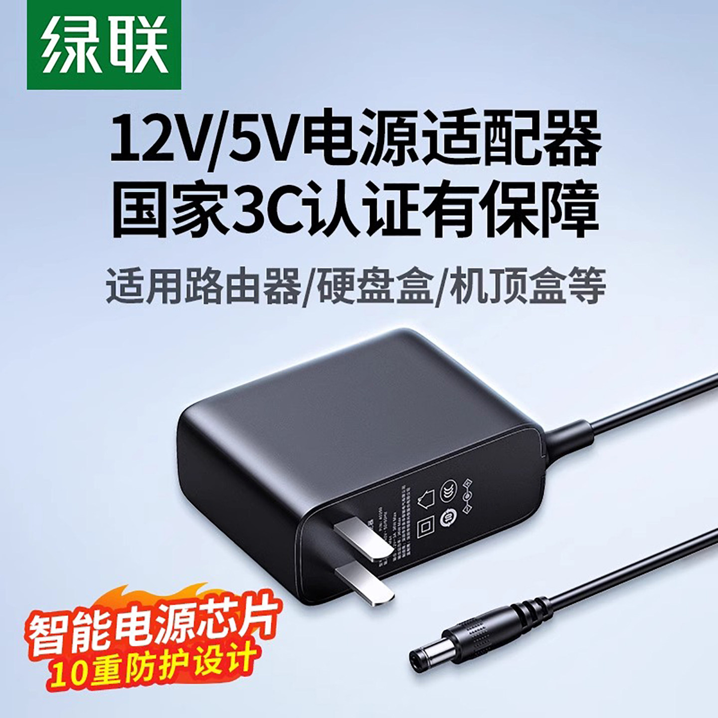 绿联12V2A1A电源适配器线伏DC5.5*2.1mm室内通用光猫监控显示路由器LED台灯电子琴机顶盒移动硬盘音响摄像头