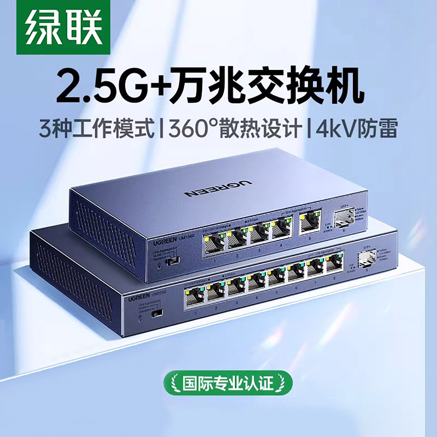 绿联万兆交换机2.5g千兆4/5/8口光猫路由器网口家用监控以太网vlan光电口光纤10G链路聚合网络网管拓展分线器