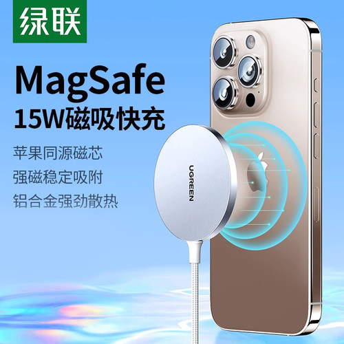 绿联magsafe适用苹果无线充电器