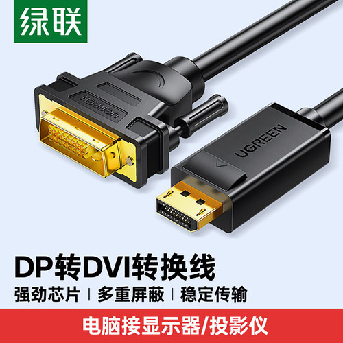 绿联dp转接头显示器电脑