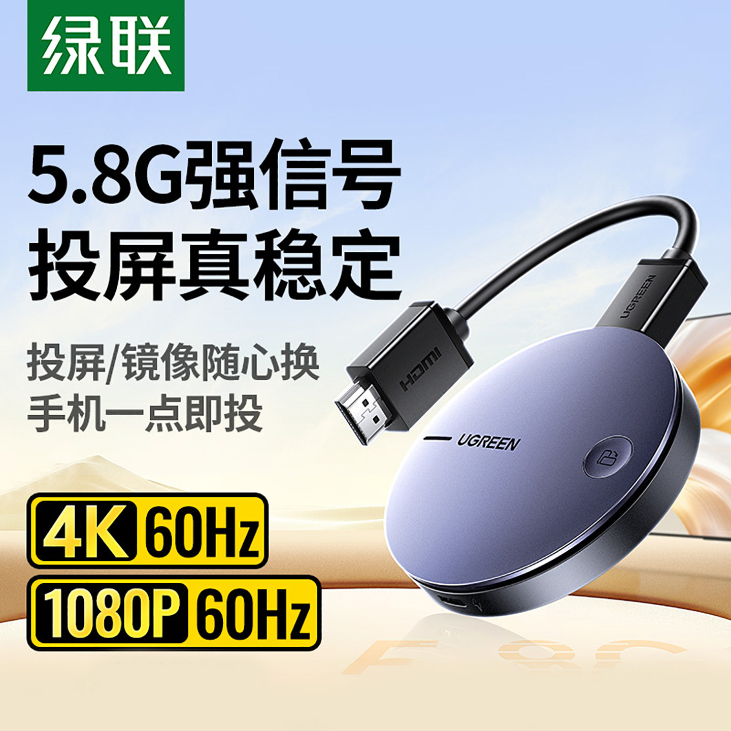 绿联投屏器手机连电视无线同屏网课家用投影仪hdmi连接转接器电脑