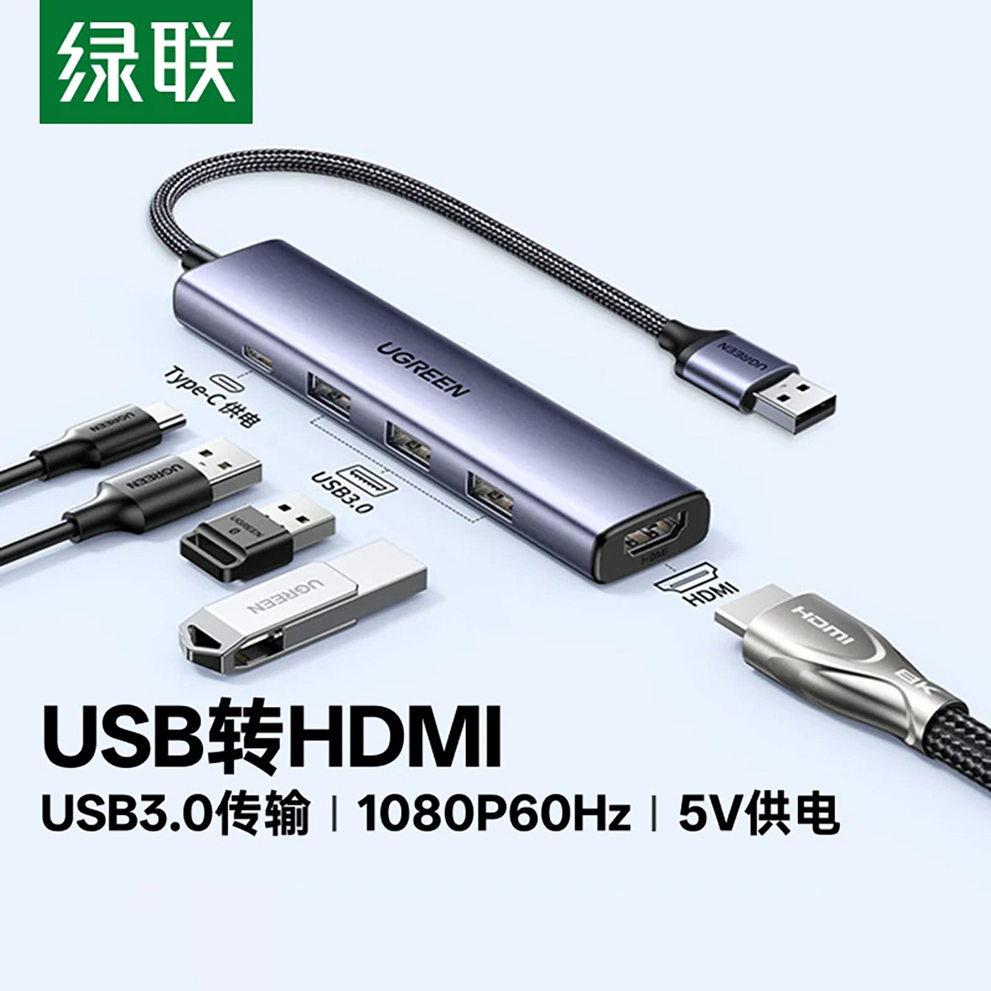 绿联USB拓展坞转HDMI投屏转换接头高清连接电视投影仪显示器扩展3.0集线器键盘鼠标硬盘适用于笔记本电脑台式