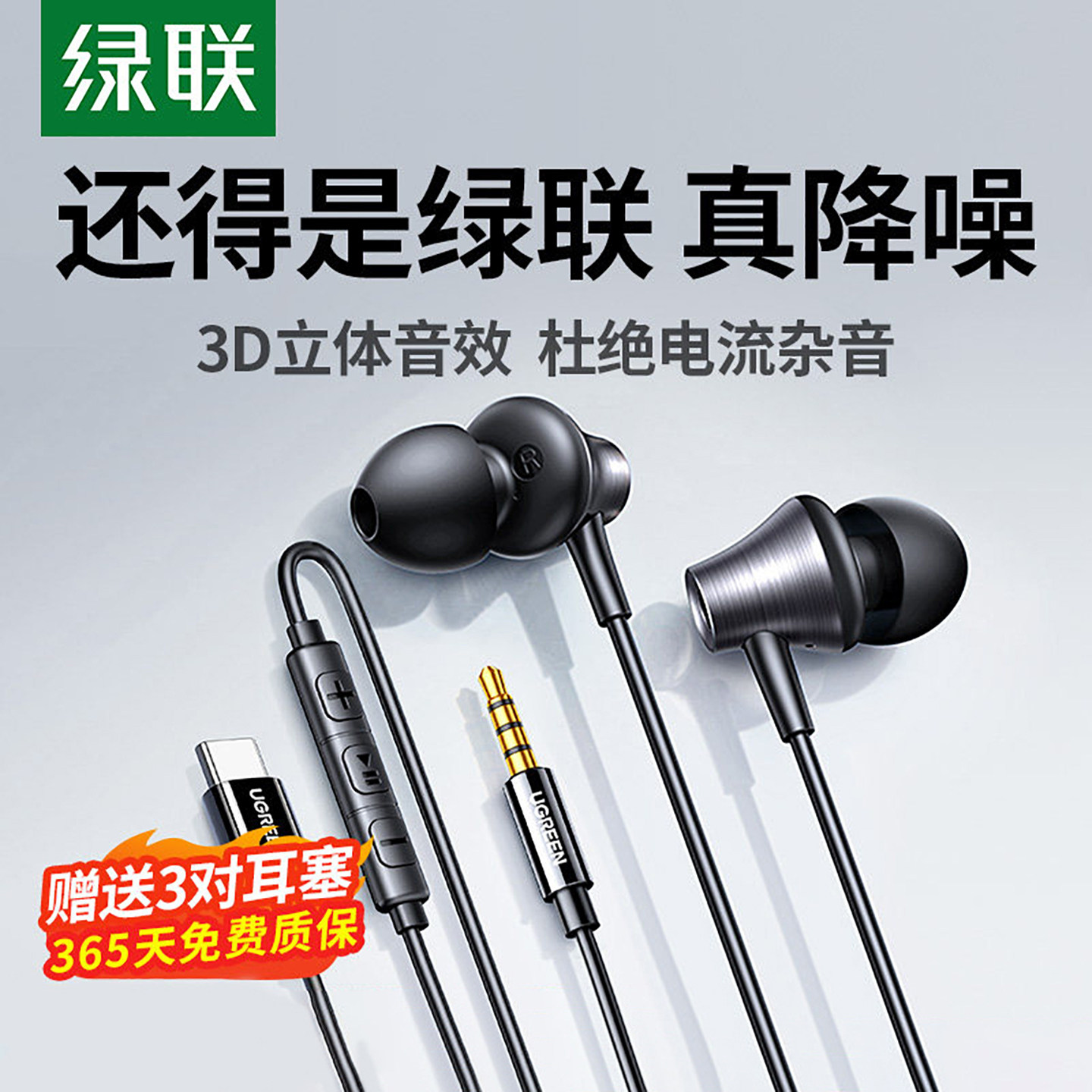 绿联耳机有线入耳式typec口3.5mm电脑耳麦降噪适用苹果17华为小米