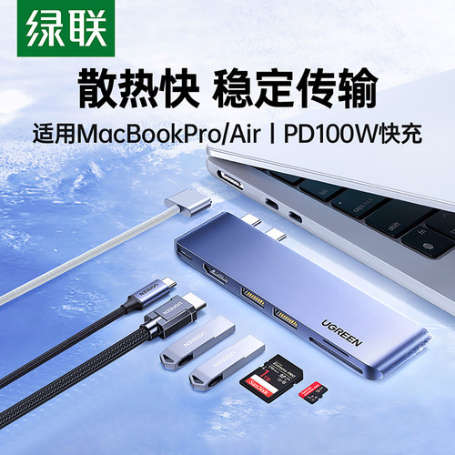 绿联MacBook扩展坞HDMI/Type-C