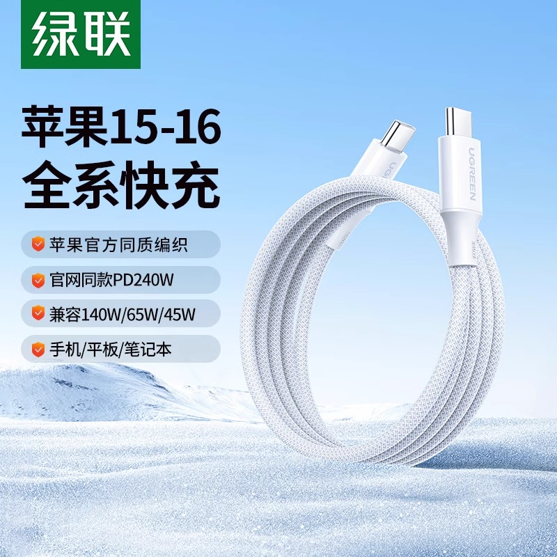绿联240w双头typec数据线充电线PD3.1快充适用苹果华为小米macbook电脑公对公笔记本ipadpro安卓手机加长ctoc