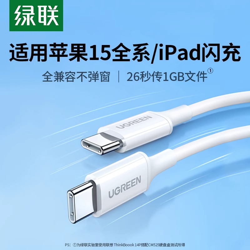 绿联iphone15充电线双typec数据线pd快充ipad转双头usbc适用苹果promax华为小米笔记本手机平板plus口ctoc短-封面