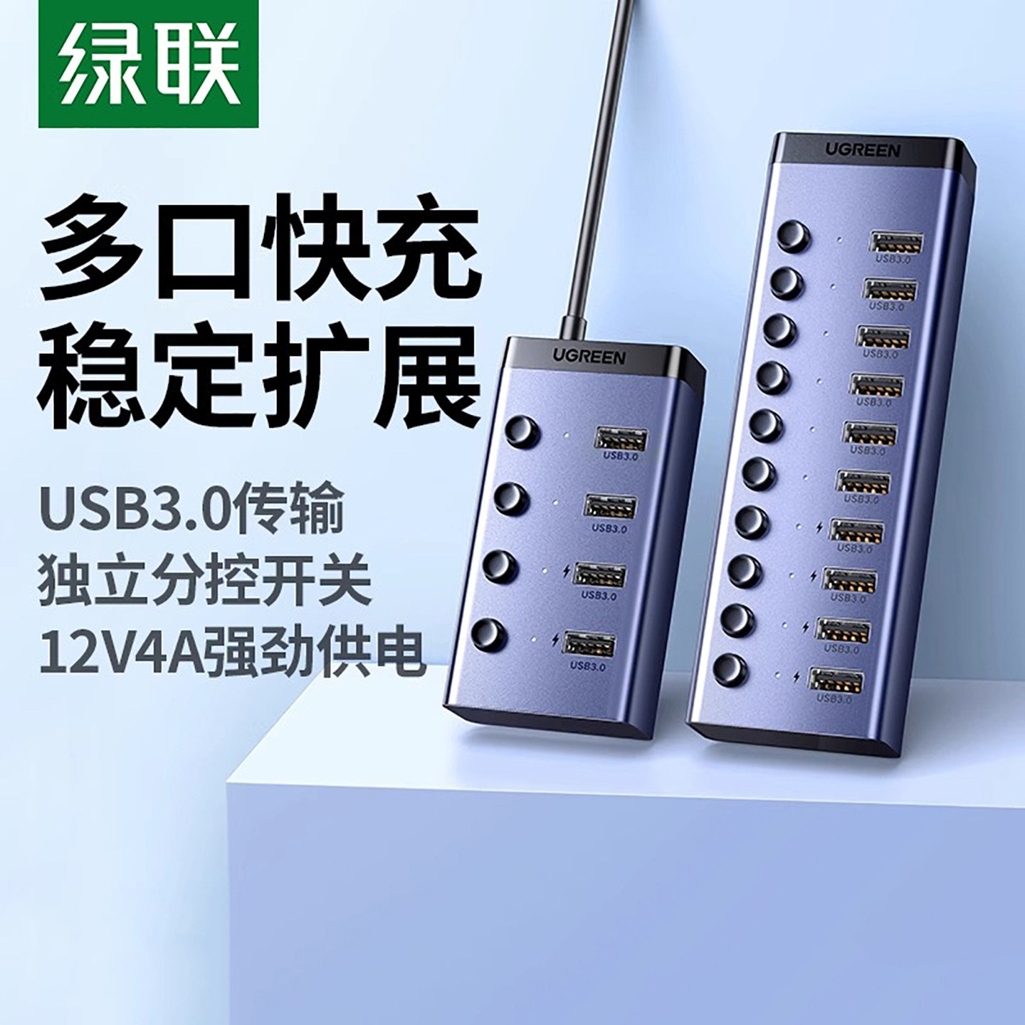 绿联usb拓展坞插头多口hub集线器带电源7口台式笔记本电脑3.0桌面充电10多接口转换U盘转接分线器扩展器