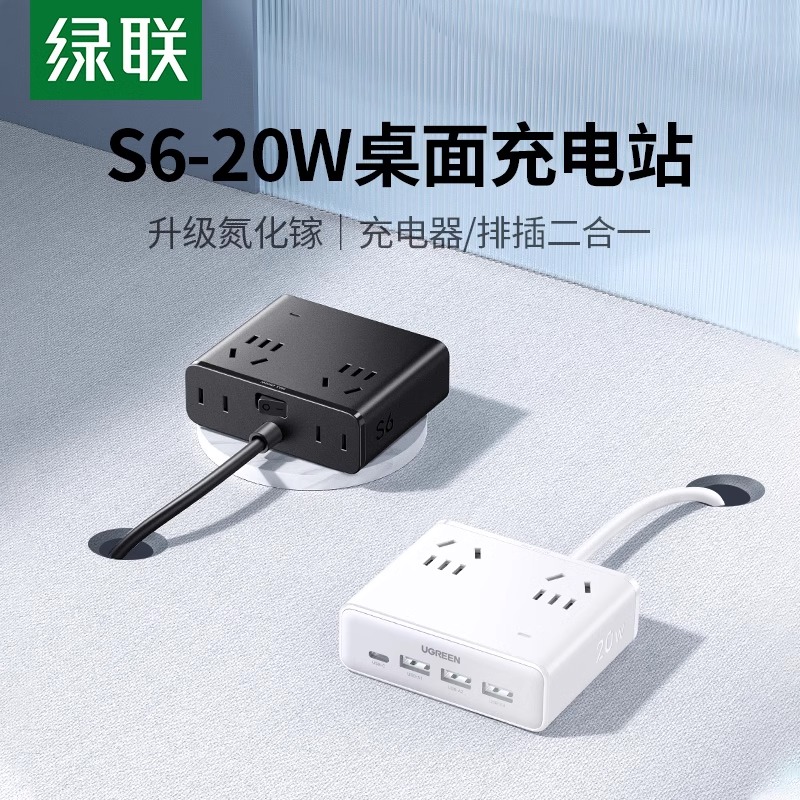 绿联S6魔盒插座多功能转换器20W桌面usb多孔位扩展魔方插线板排插