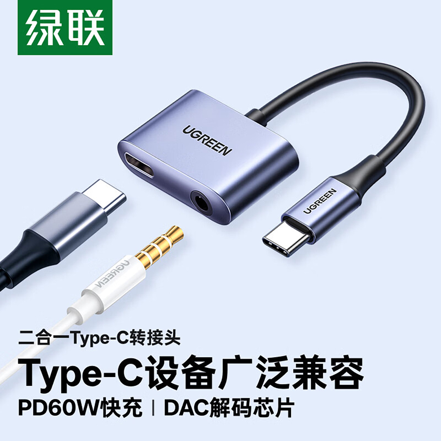 绿联耳机转接头typec手机二合一转换器适用于华为小米荣耀三星手机iPad平板转3.5mm转接线快充双typec转换口