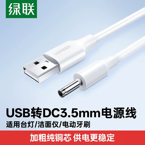 绿联小风扇露娜洁面仪电源数据线