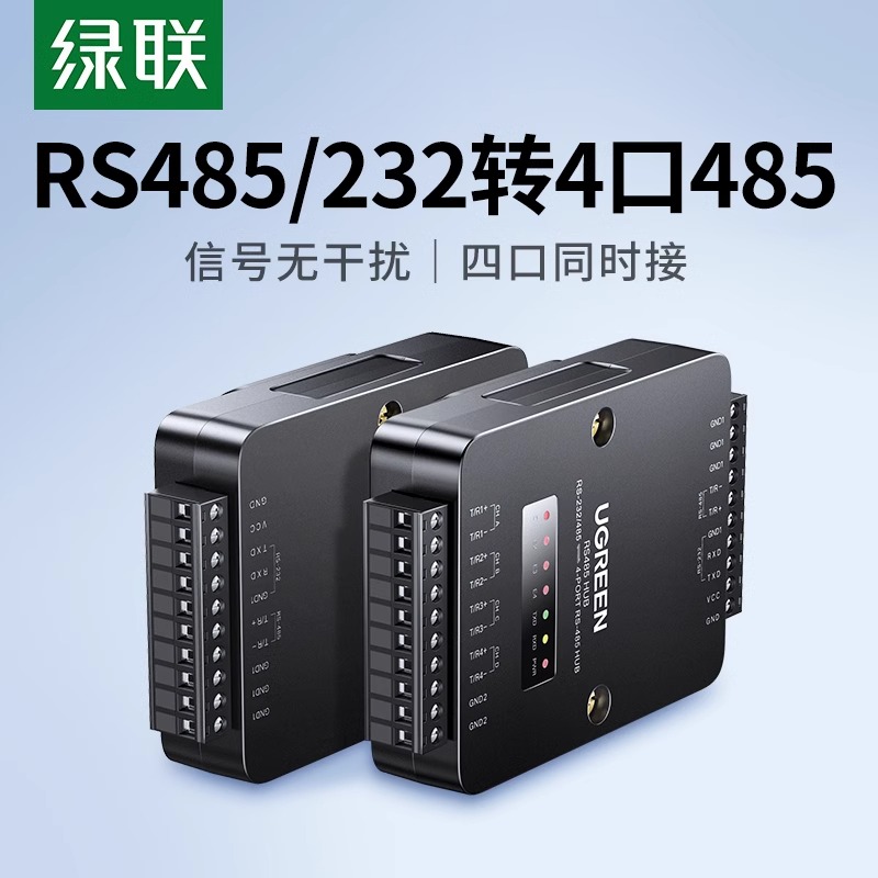 绿联rs485集线器通讯232工业级