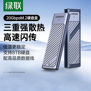 绿联m.2固态硬盘盒子nvme sata双协议m2移动硬盘笔记本ssd外接盒