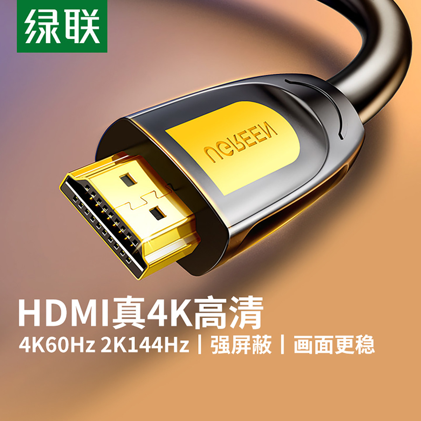 绿联hdmi线2.0高清线4k数据电脑电视接显示器投影仪机顶盒信号线