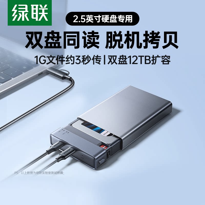 绿联硬盘阵列盒柜2.5英寸多双盘机械ssd固态外转接移动磁盘raid
