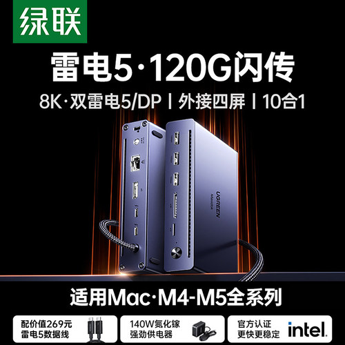 绿联雷电5扩展坞120Gbps四屏异显