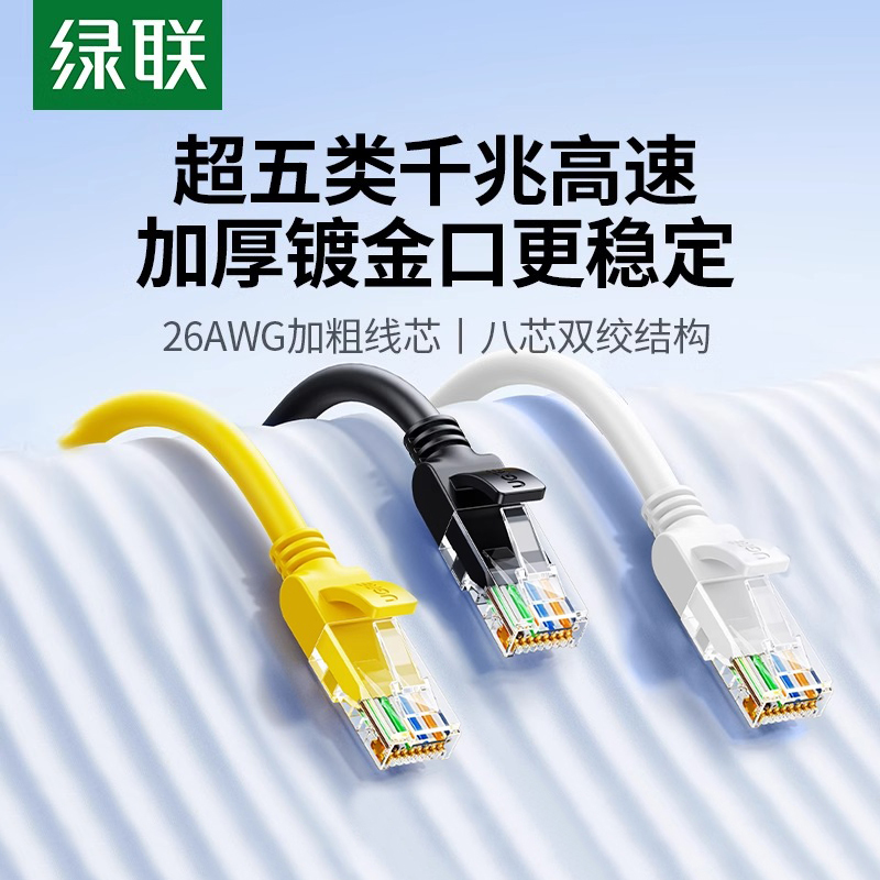 绿联超五类网线电脑10百兆网络