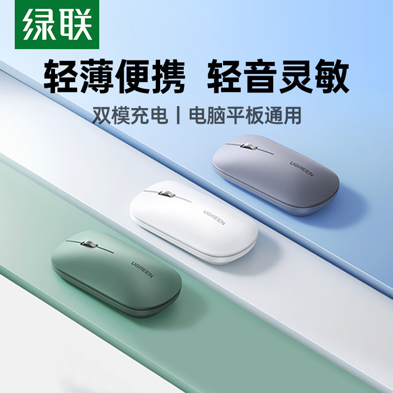 绿联无线鼠标蓝牙静音适用苹果ipad电脑macbookpro华为笔记本平板