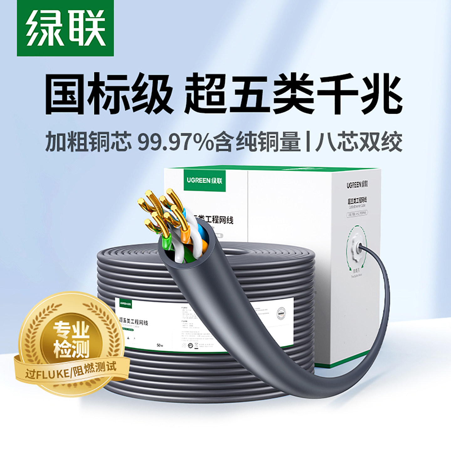 绿联网线家用超五5类100m整箱纯铜电脑宽带网络监控装修工程一箱