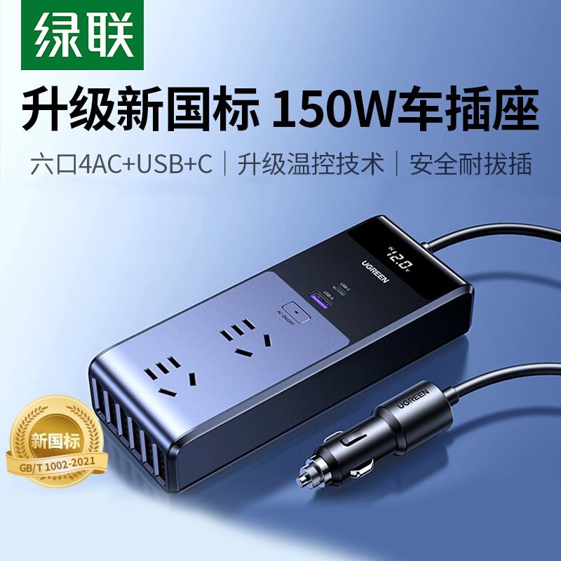 绿联车载逆变转换器12V转220伏