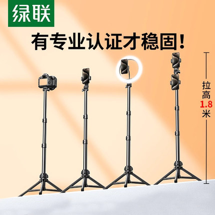【易烊千玺同款】绿联手机支架直播手机架支架落地三脚架新款拍摄视频专用落地式自拍杆拍照自拍便携三角架子