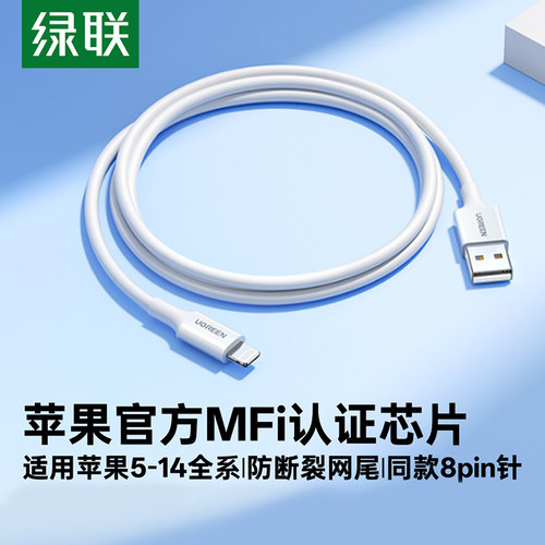 绿联手机认证加长充电器线