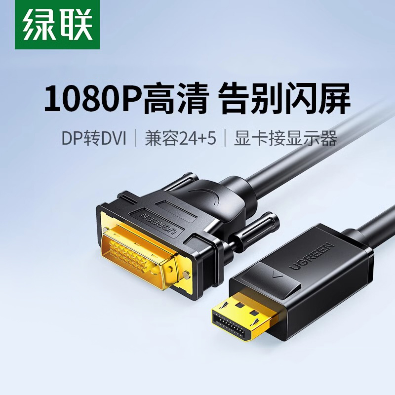 绿联dp转接头显示器电脑