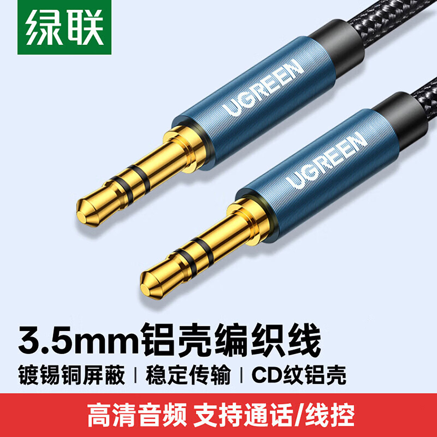 绿联3.5mm音频线连接aux音响箱电脑车用耳机双头插头戴式手机输出转接车载台式主机35音源数据延长公对公专用