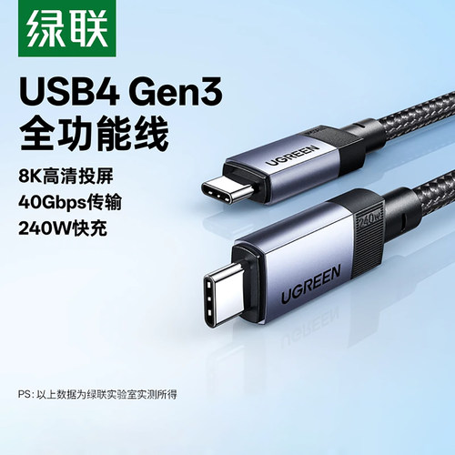 绿联Type-C数据线40Gbps双CtoC