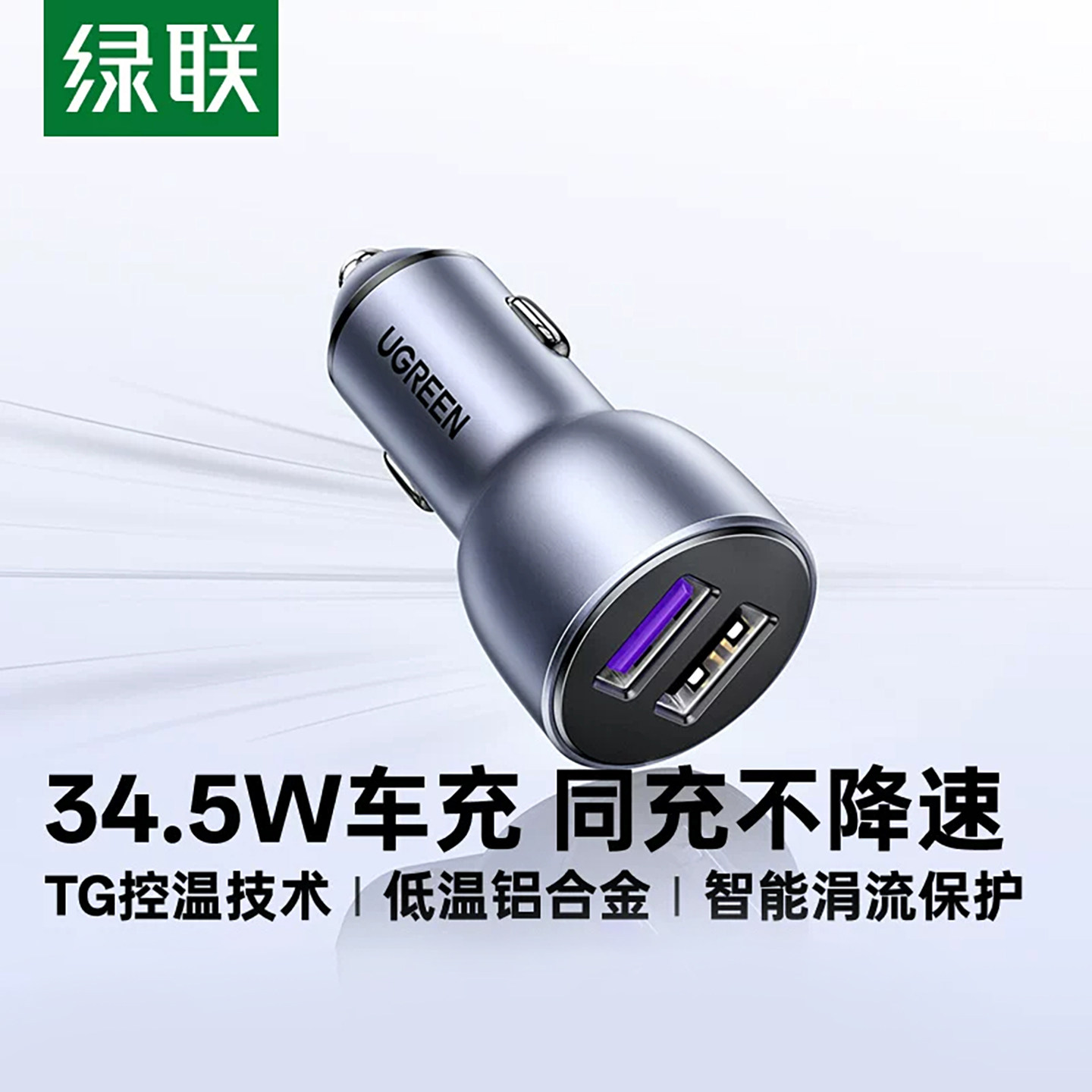 绿联车载充电器适用华为超级快充点烟器转换插头usb转接口汽车充
