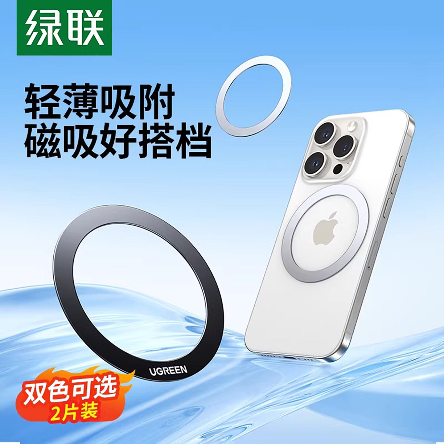 绿联磁吸引磁片强力通用图片