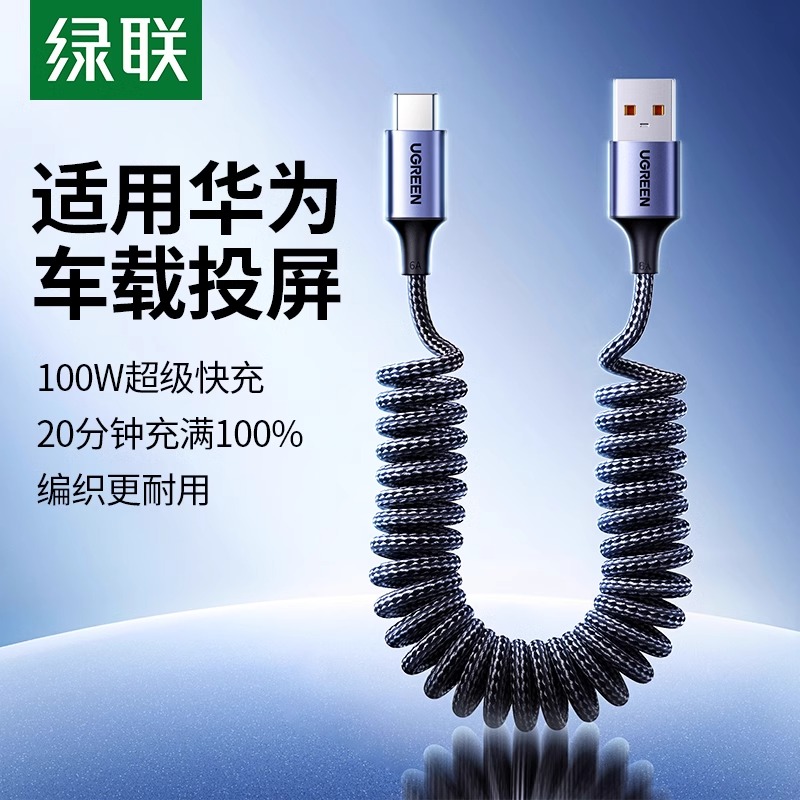 绿联数据线伸缩自如告别凌乱