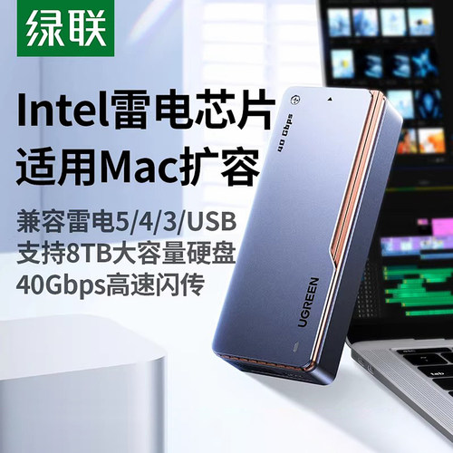 绿联M.2固态硬盘盒8TB扩容