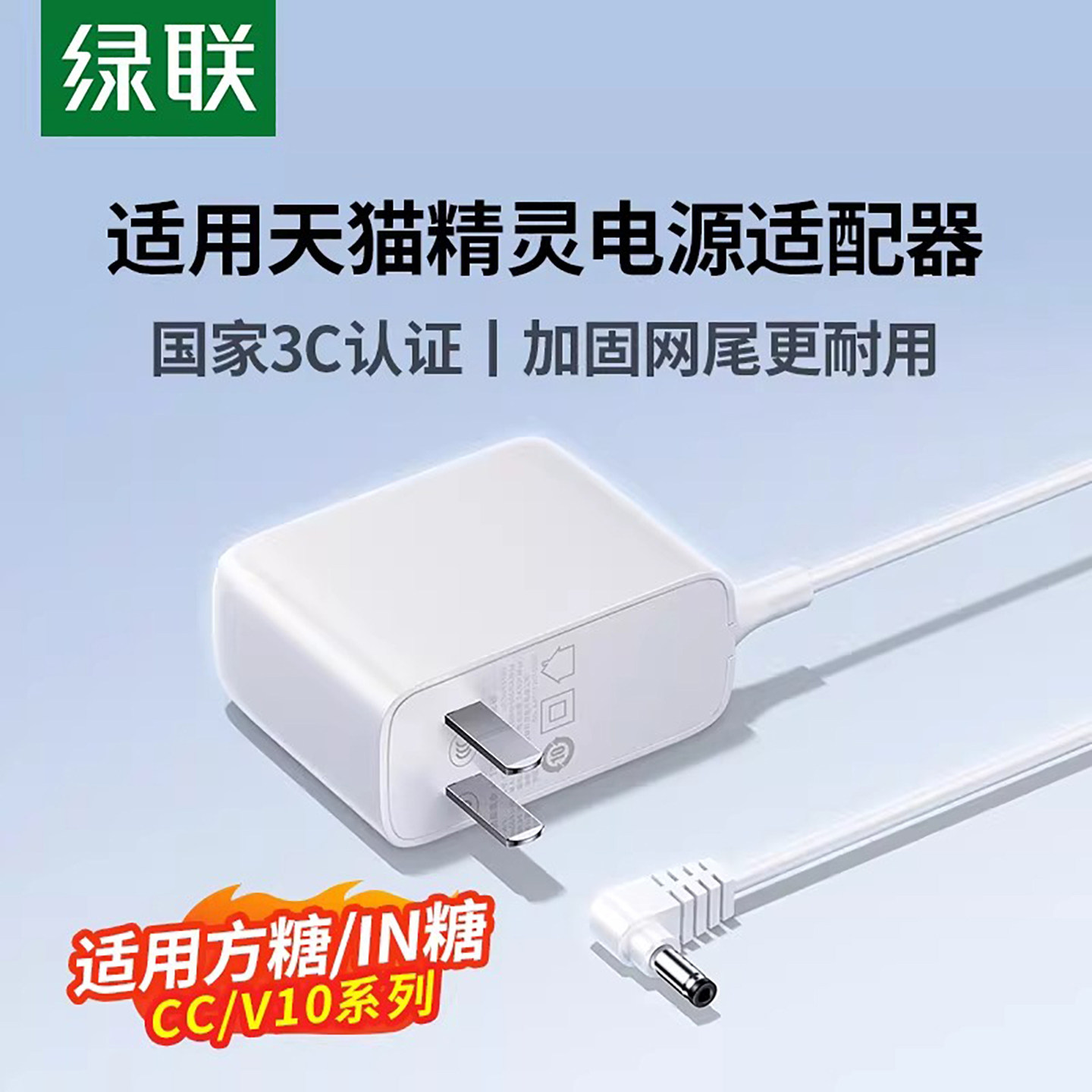 绿联天猫精灵12V圆孔充电线图片