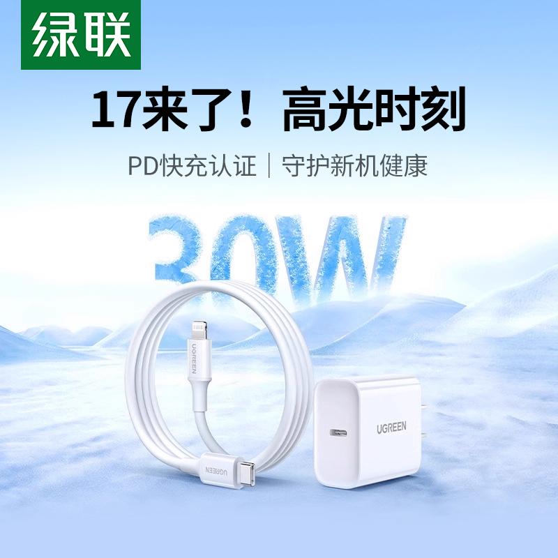 绿联快充头pd30w充电器