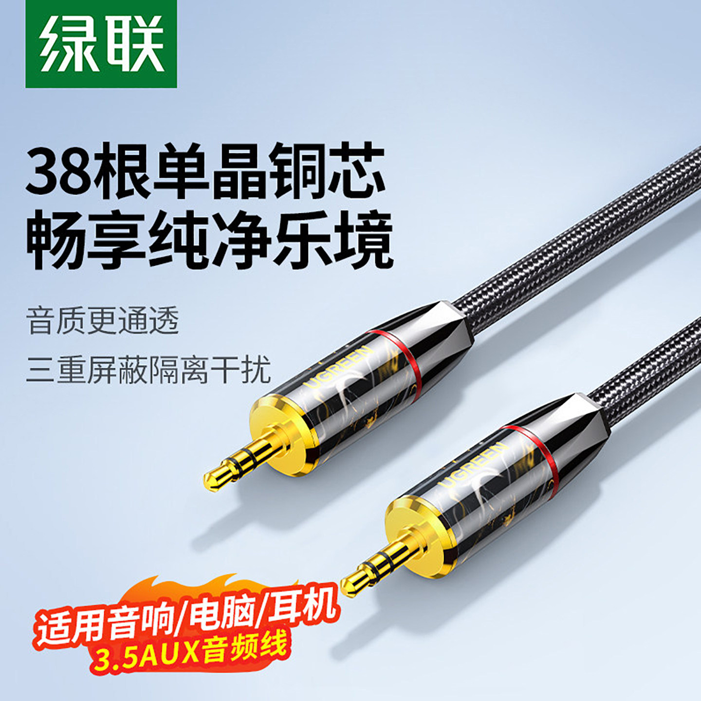 绿联aux音频线车用3.5mm公对公单晶铜汽车载手机电脑音响连接线耳机播放器功放音箱低音炮信号输出入双头专用