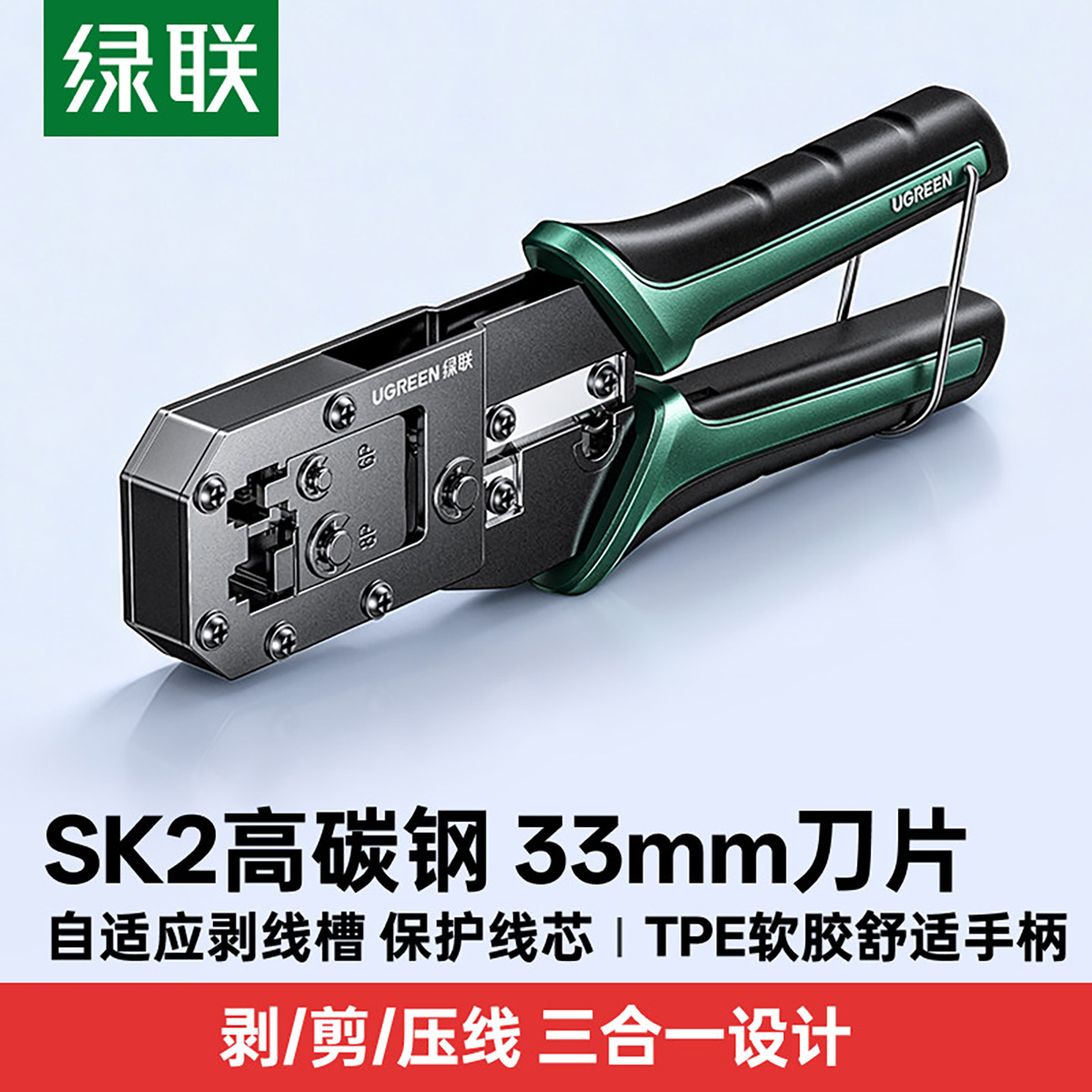 绿联网线钳子水晶头压线钳家用多功能专业级接网线工具套装夹线钳