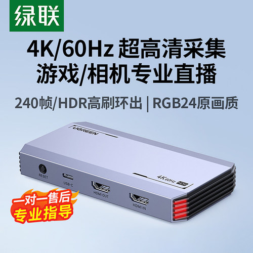 绿联视频采集卡器音频录制盒
