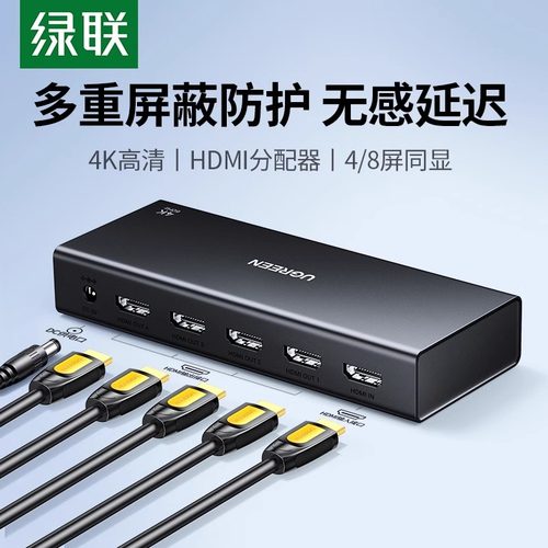 绿联hdmi分配器一分四分频器
