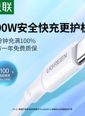 绿联typec数据线适用华为mate70nova13荣耀小米usb安卓100W66W充电器宝硅胶6a长车载超级快充typec手机充电线