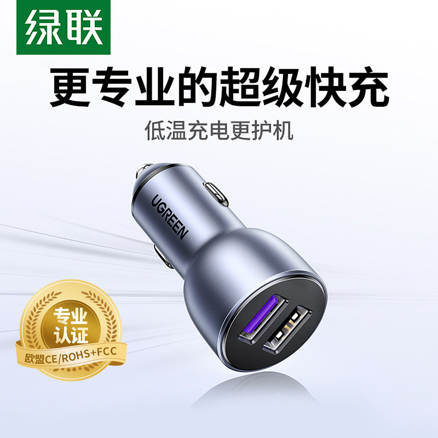 绿联车载充电器适用华为超级快充点烟器转换插头usb转接口汽车充