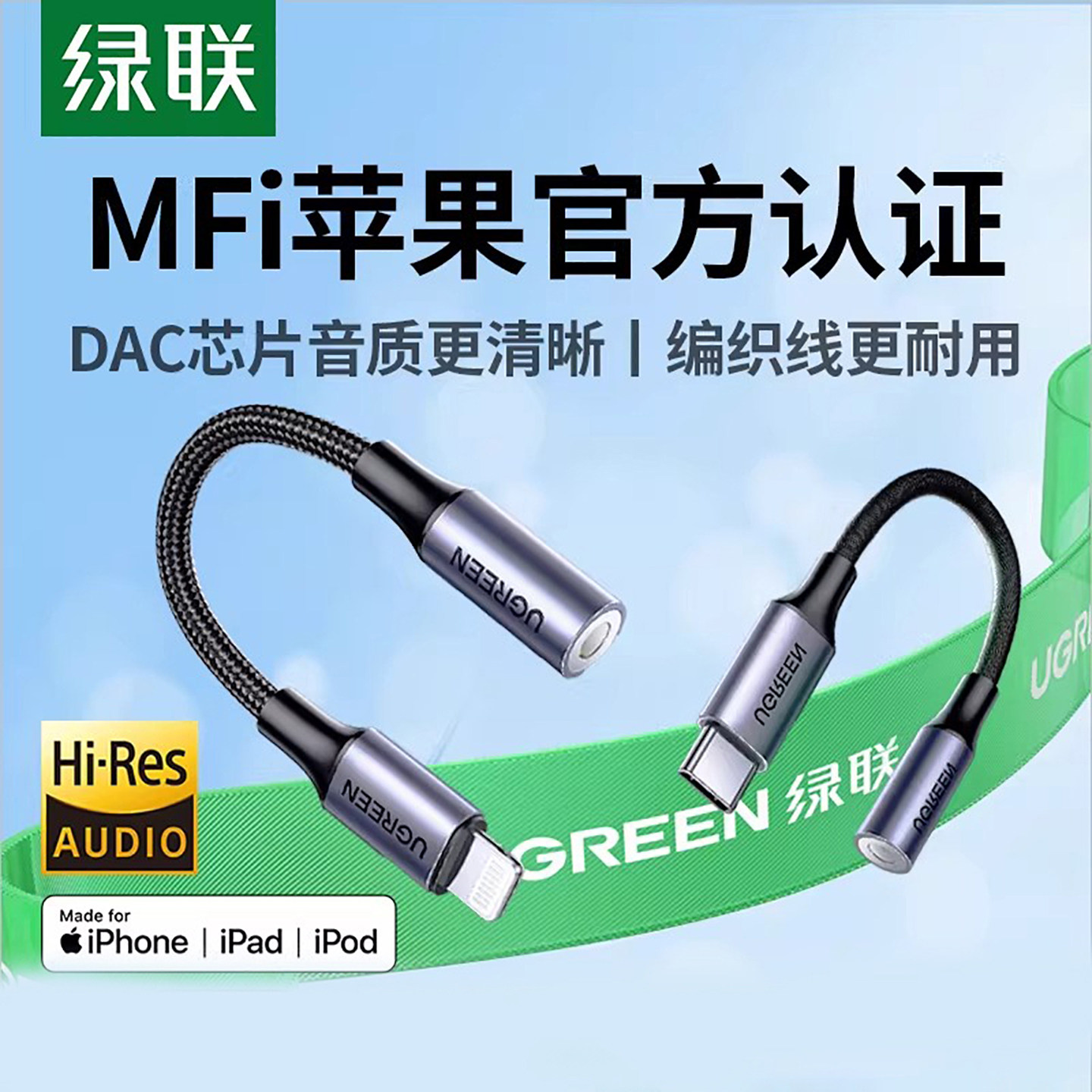绿联耳机转换头适用苹果1716iphone1415有线耳机mfi认证typec转接头lighting转3.5mm圆孔接口转换器音频线