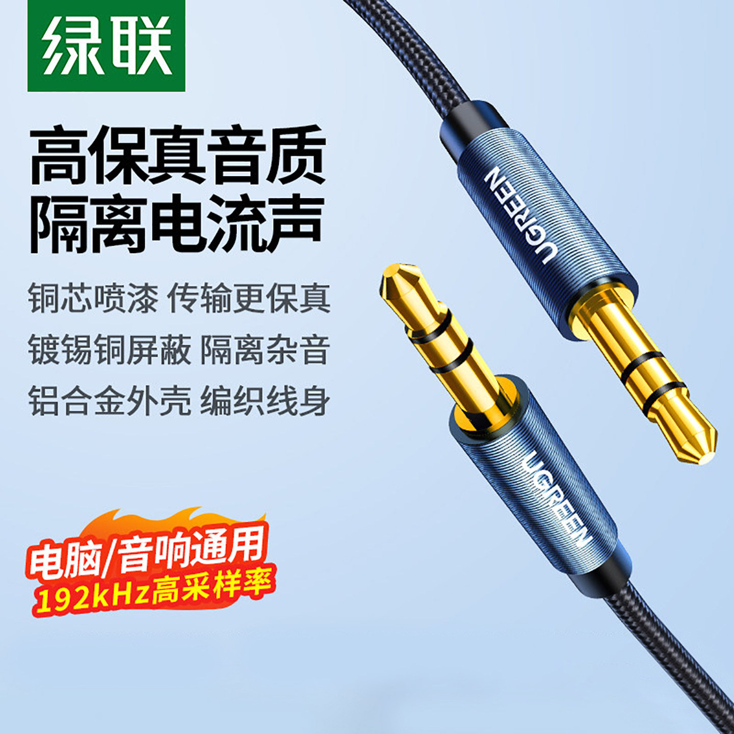 绿联3.5mm音频线连接aux音响箱电脑车用耳机双头插头戴式手机输出转接车载台式主机35音源数据延长公对公专用