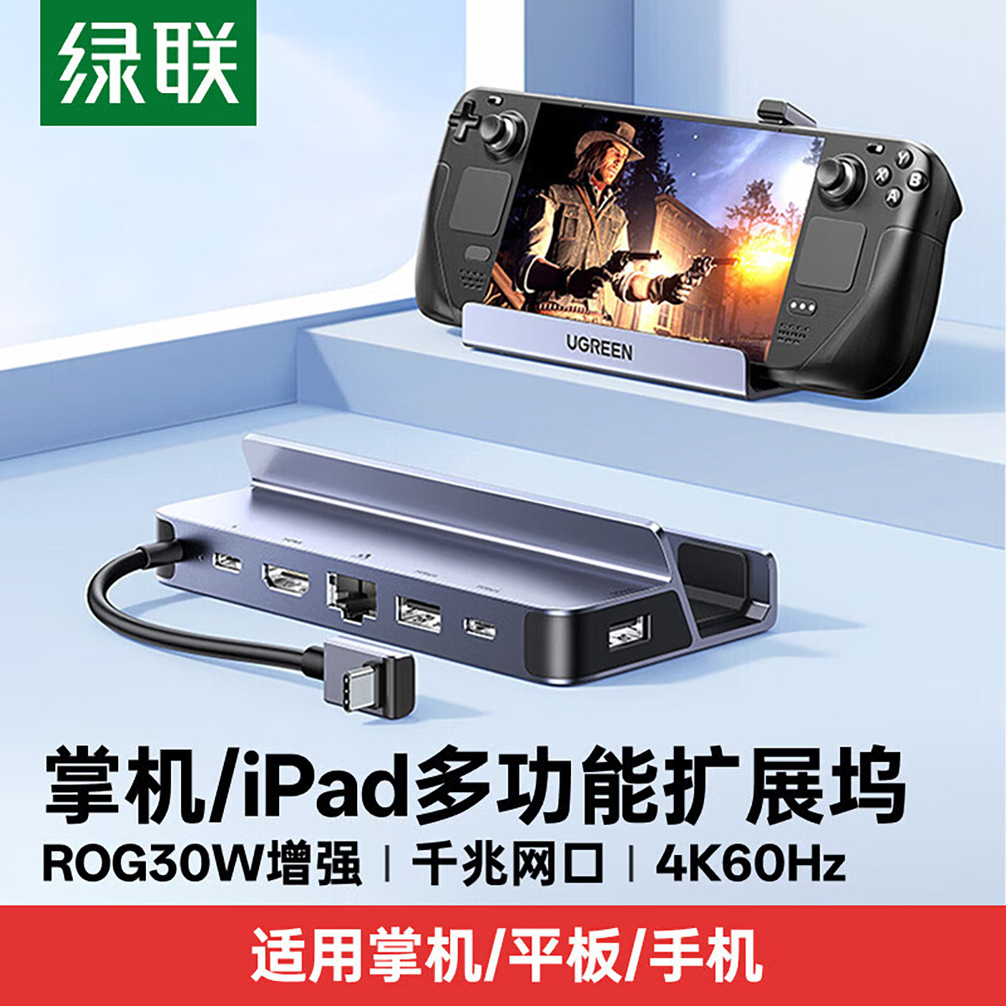 绿联适用steamdeck掌机typec拓展坞扩展HDMI投屏USB分线器底座多功能网线转接头连接大屏显示器官方支架配件