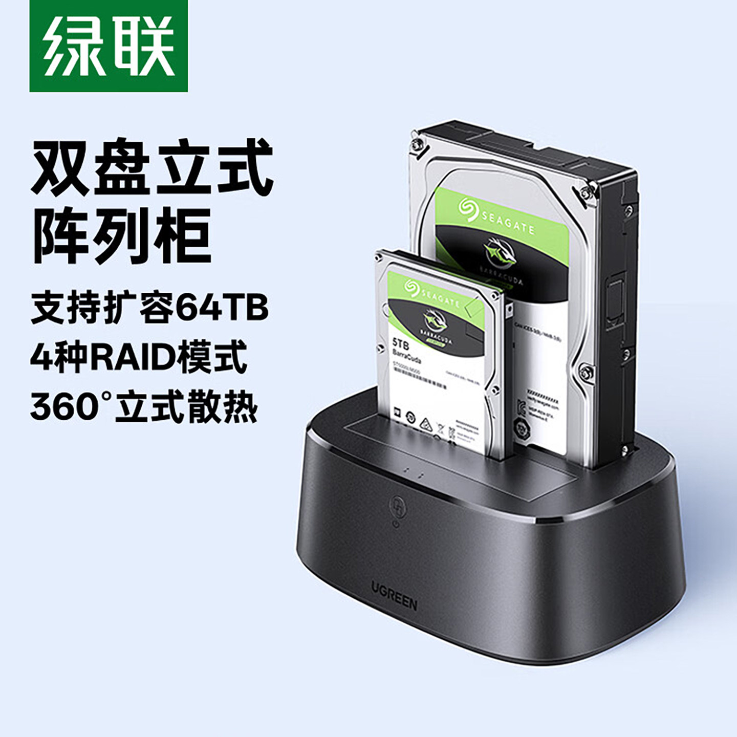 绿联硬盘阵列盒子磁盘柜外接台式机械外置raid读取器多双盘位底座