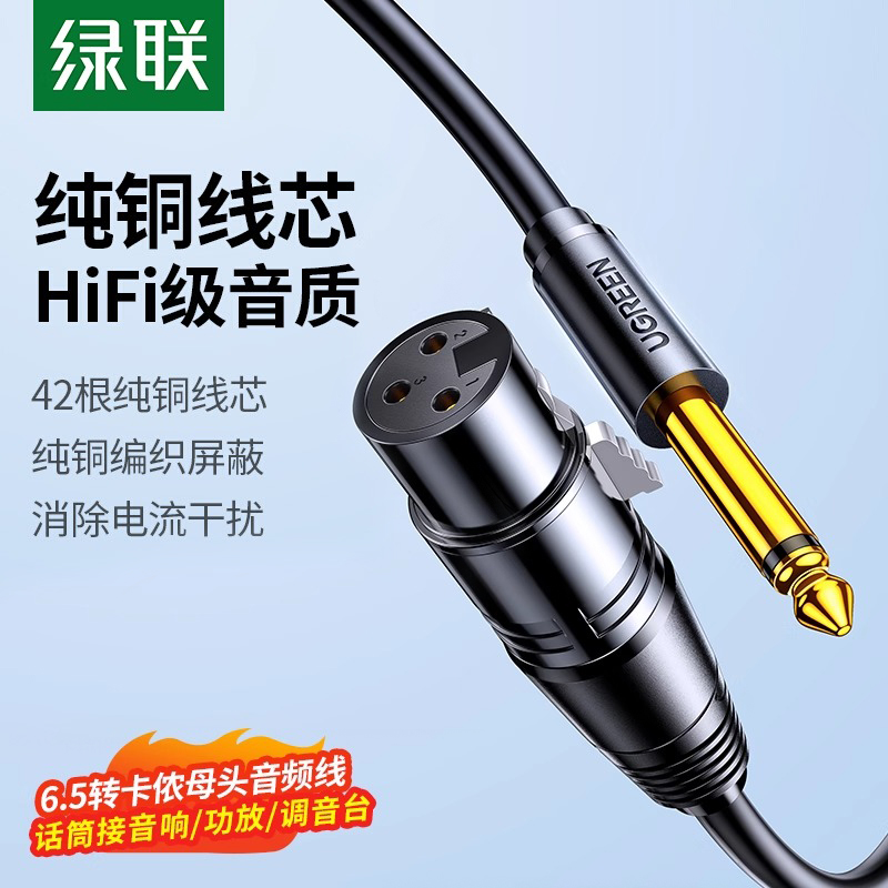 绿联话筒麦克风6.5mm公头转接卡