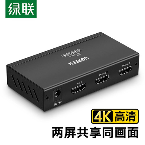 绿联hdmi分配器一分二切换同屏器
