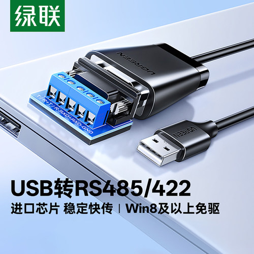 绿联usb转电脑422九针串口数据线