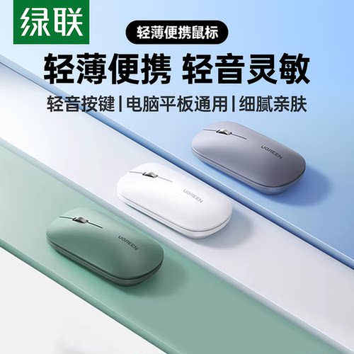绿联无线鼠标蓝牙静音电脑平板
