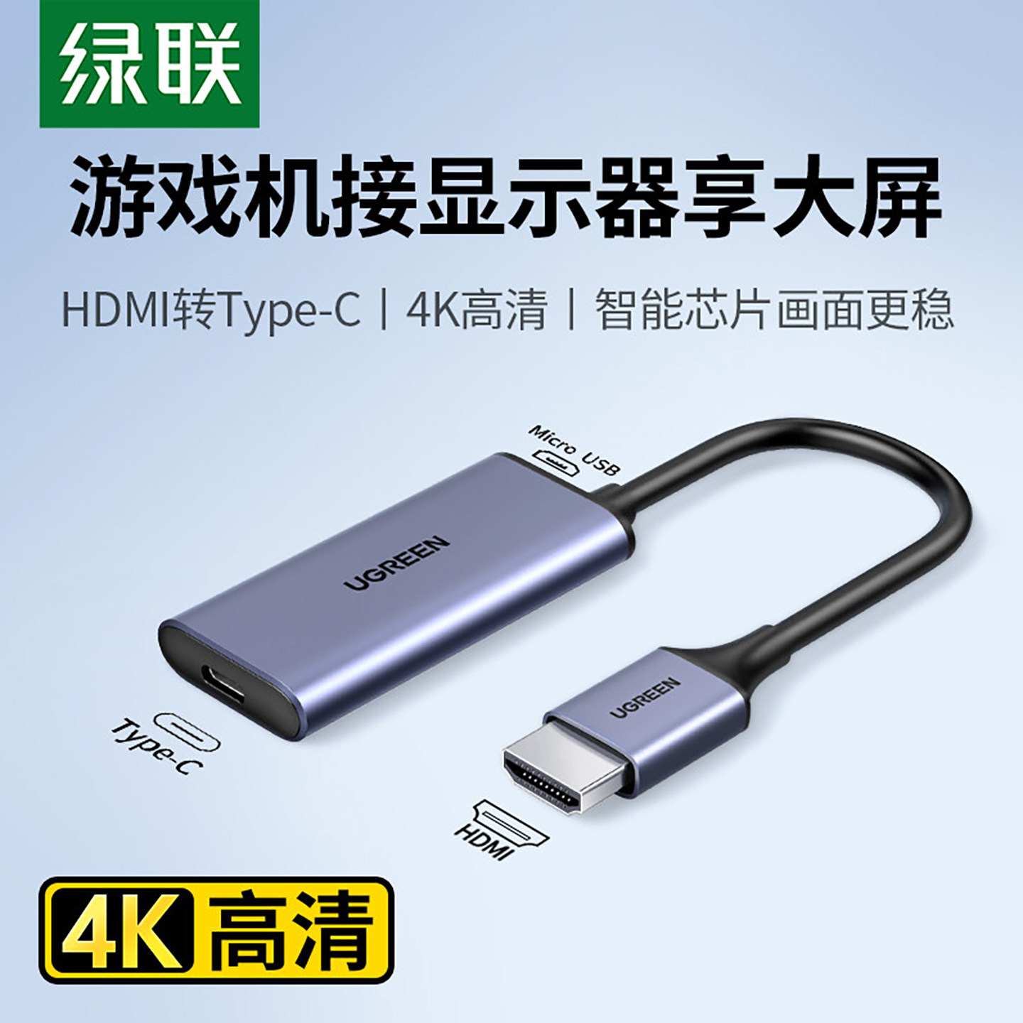 绿联hdmi转typec转换器4k高清转接线适用switch2游戏机笔记本电脑ps4/5电视机顶盒接显示器带供电支持动态HDR