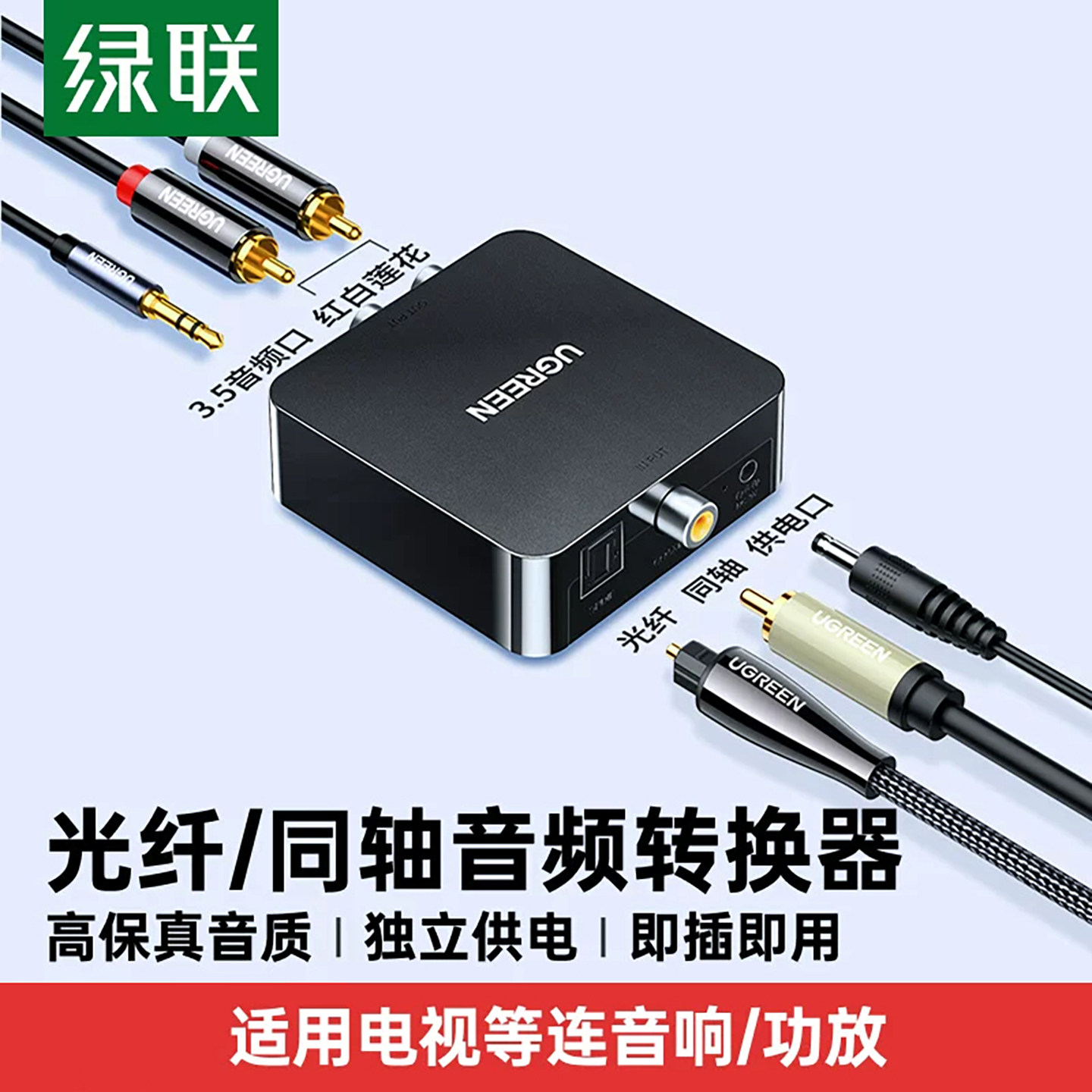 绿联同轴音频转换器光纤转双莲花线Spdif数字模拟信号RCA一分二AUX老式电视机接音响功放输出3.5转接头解码器